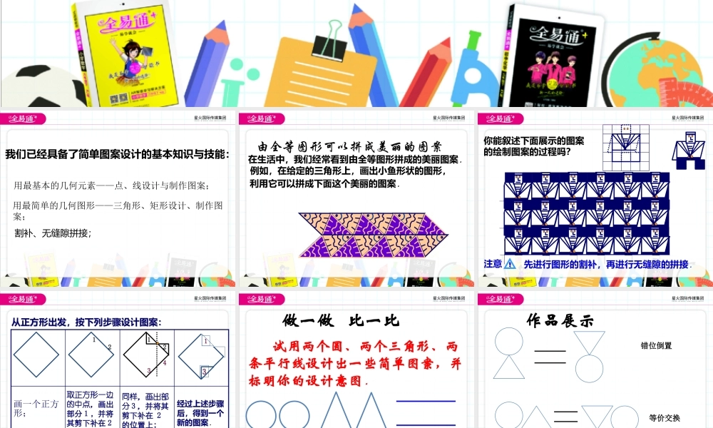 4简单的图案设计.pptx