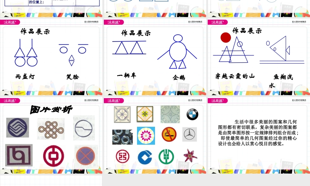 4简单的图案设计.pptx