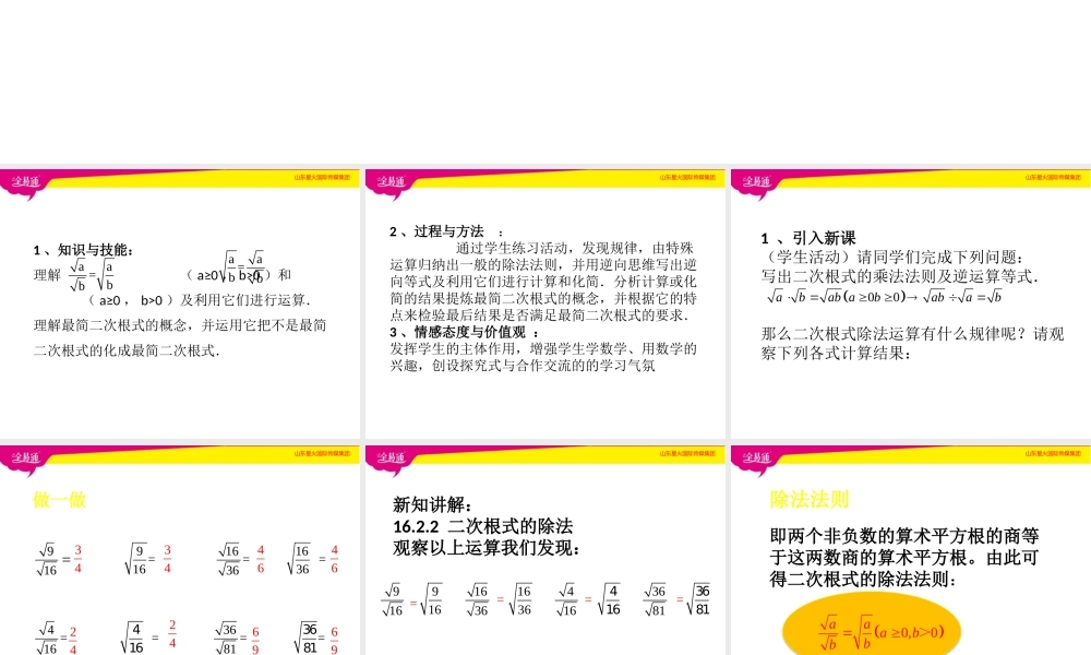 4 二次根式的乘除第2课时.pptx