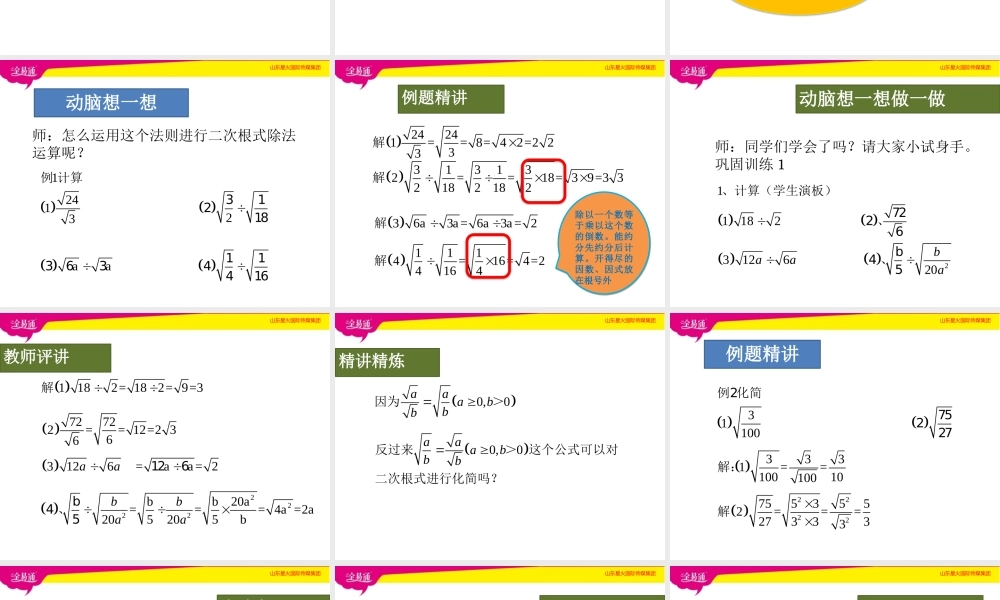 4 二次根式的乘除第2课时.pptx