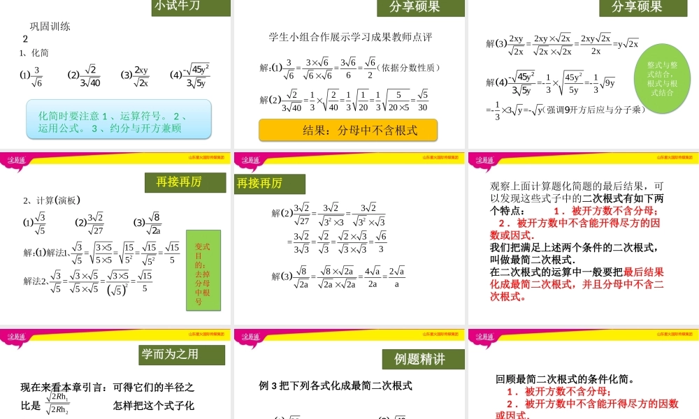 4 二次根式的乘除第2课时.pptx