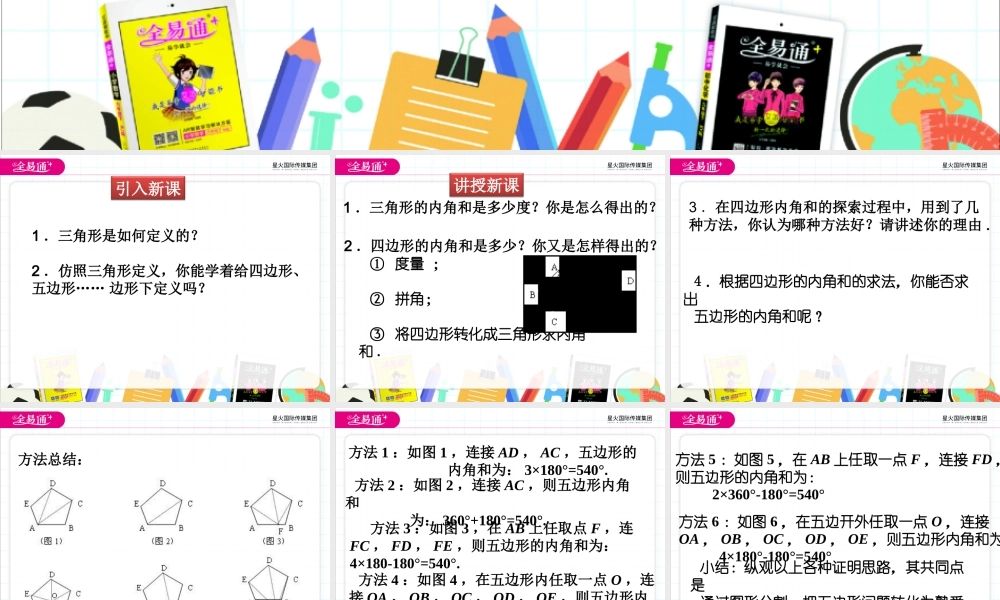 4 多边形的内角和与外角和 第1课时.ppt