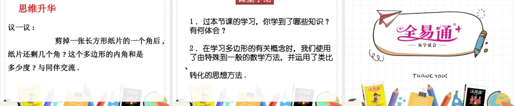 4 多边形的内角和与外角和 第1课时.ppt