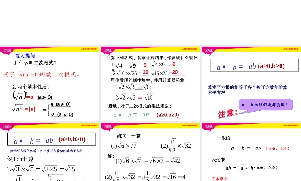4 二次根式的乘除第1课时.ppt