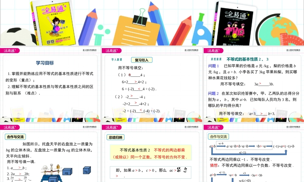 4.2不等式的基本性质（第2课时）.ppt