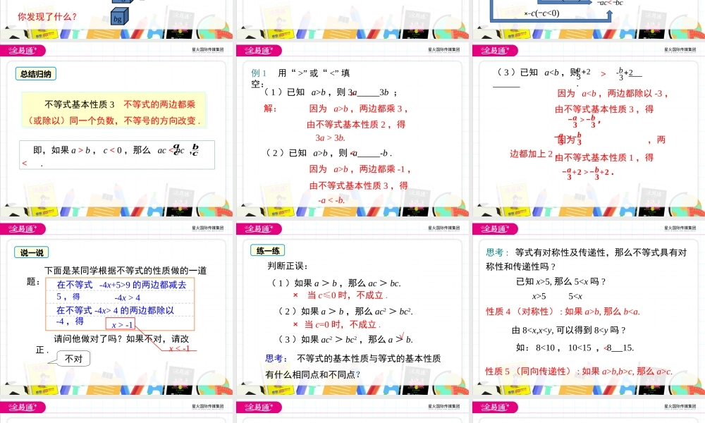 4.2不等式的基本性质（第2课时）.ppt