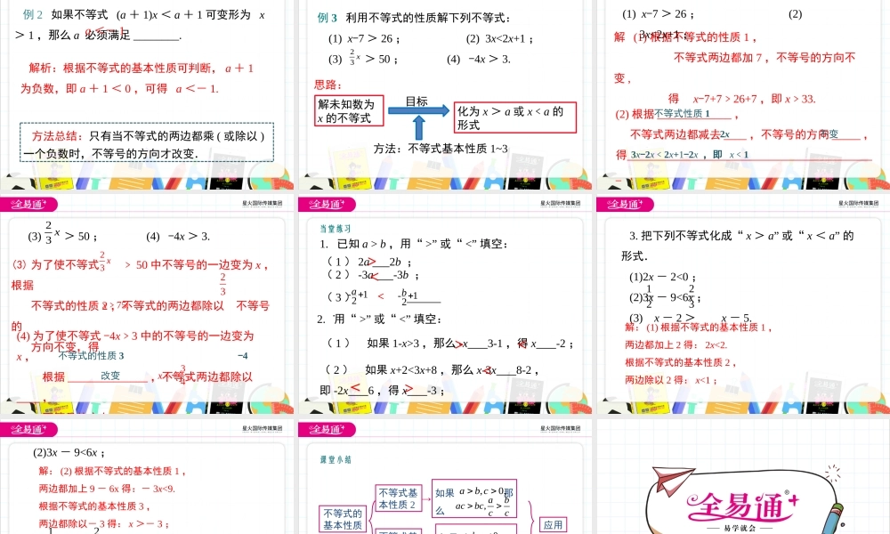 4.2不等式的基本性质（第2课时）.ppt
