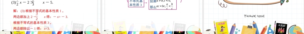 4.2不等式的基本性质（第2课时）.ppt