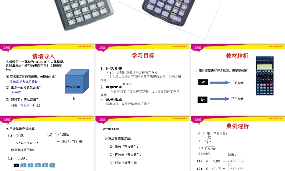 4.5用计算器开方.ppt