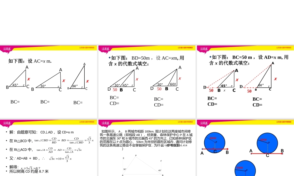 5三角函数的应用.pptx