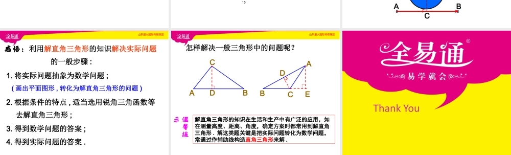 5三角函数的应用.pptx