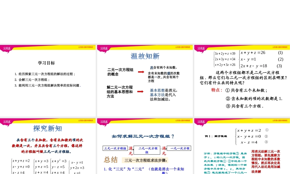 5 三元一次方程组.ppt