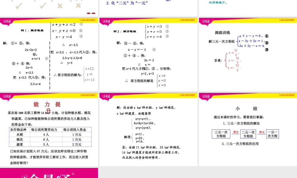 5 三元一次方程组.ppt