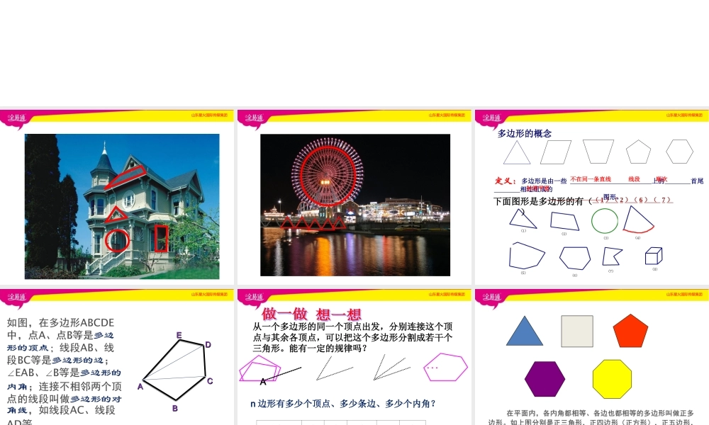 5 多边形和圆的初步认识.ppt