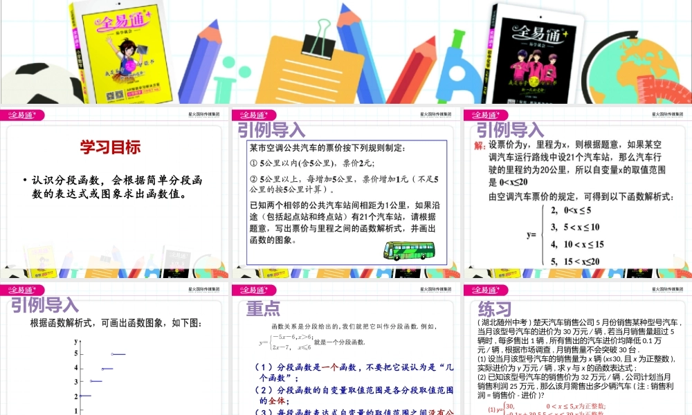 5.1函数与它的表示法（3）.pptx