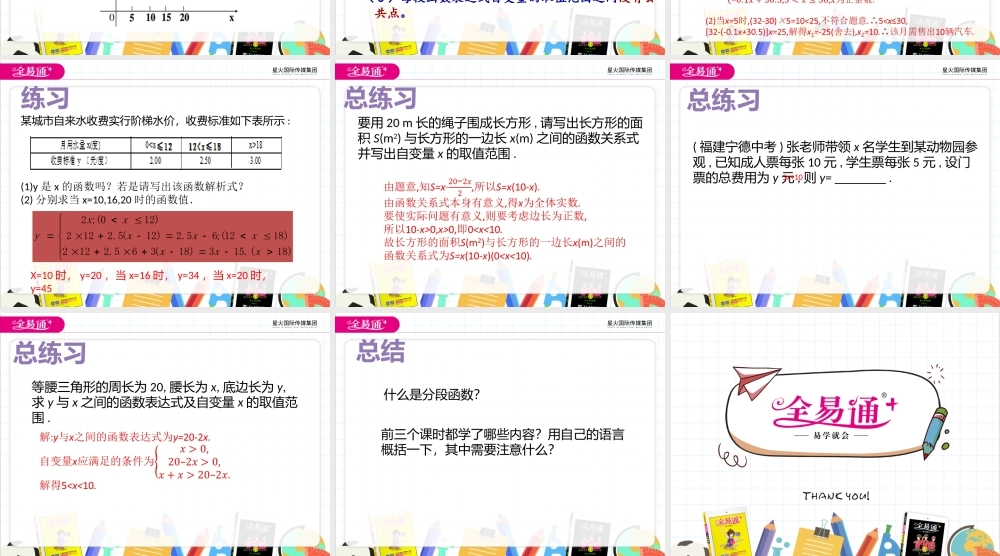 5.1函数与它的表示法（3）.pptx