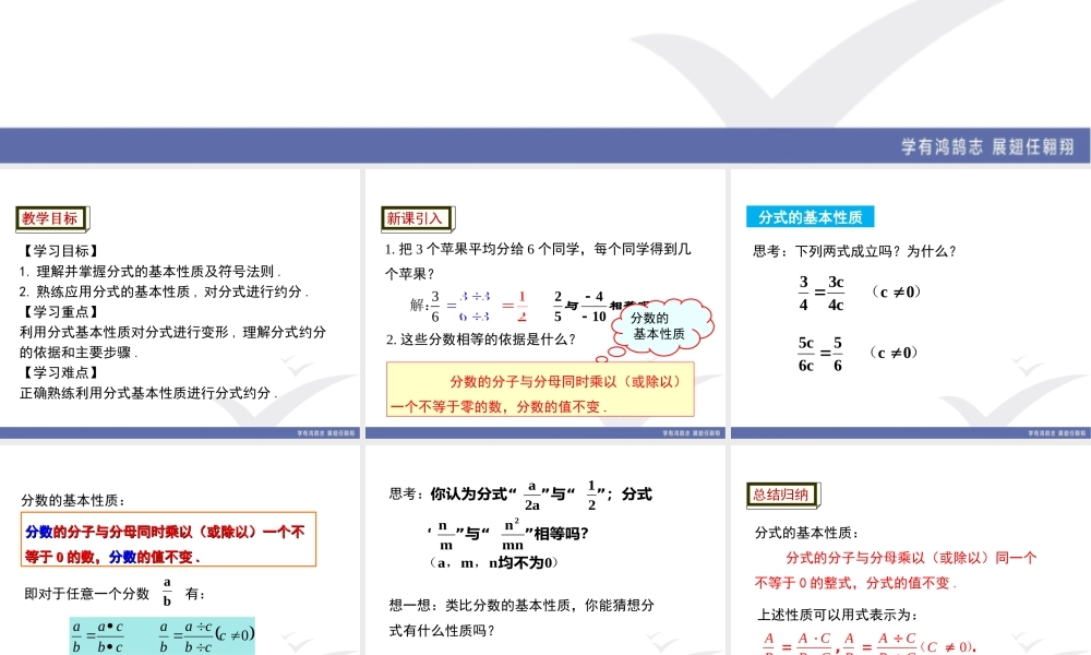 5.1 第2课时 分式的基本性质.ppt