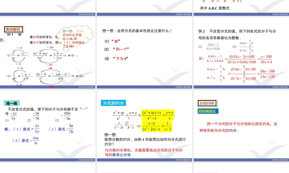 5.1 第2课时 分式的基本性质.ppt