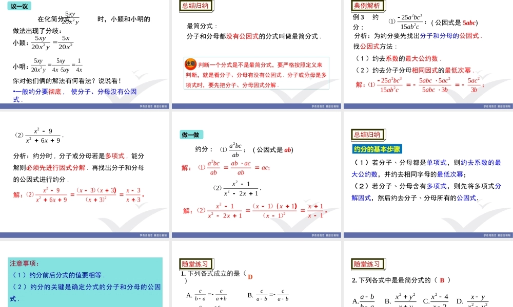 5.1 第2课时 分式的基本性质.ppt