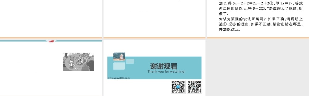 5.2等式的基本性质.pptx