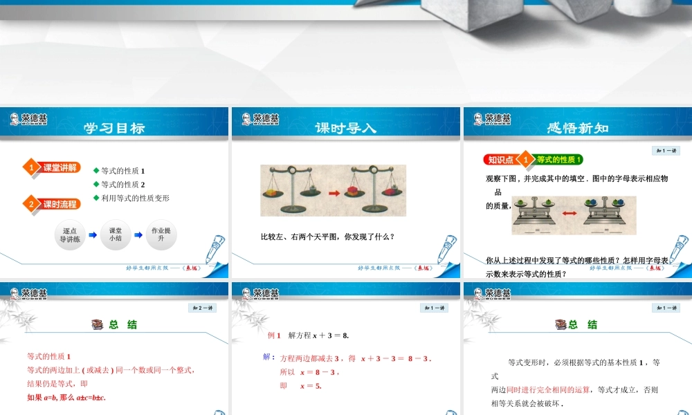 5.2等式的基本性质.ppt