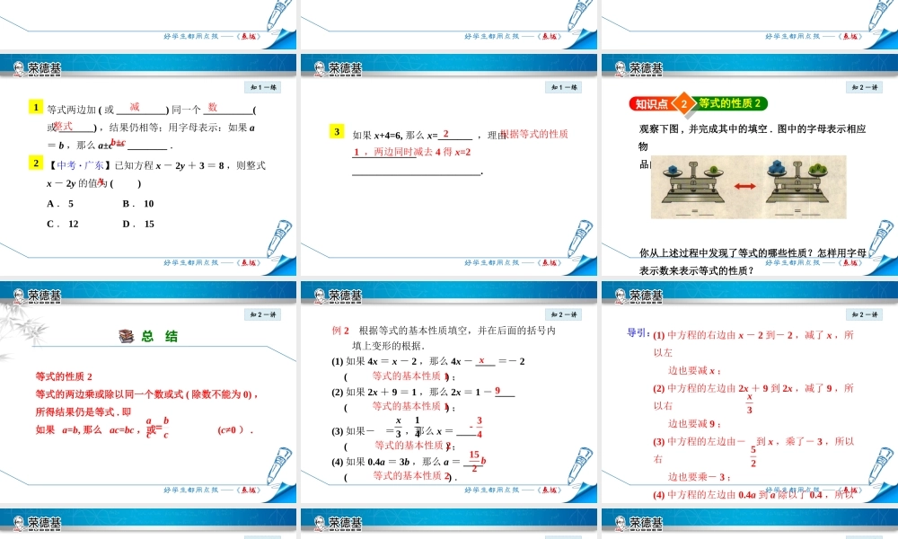 5.2等式的基本性质.ppt