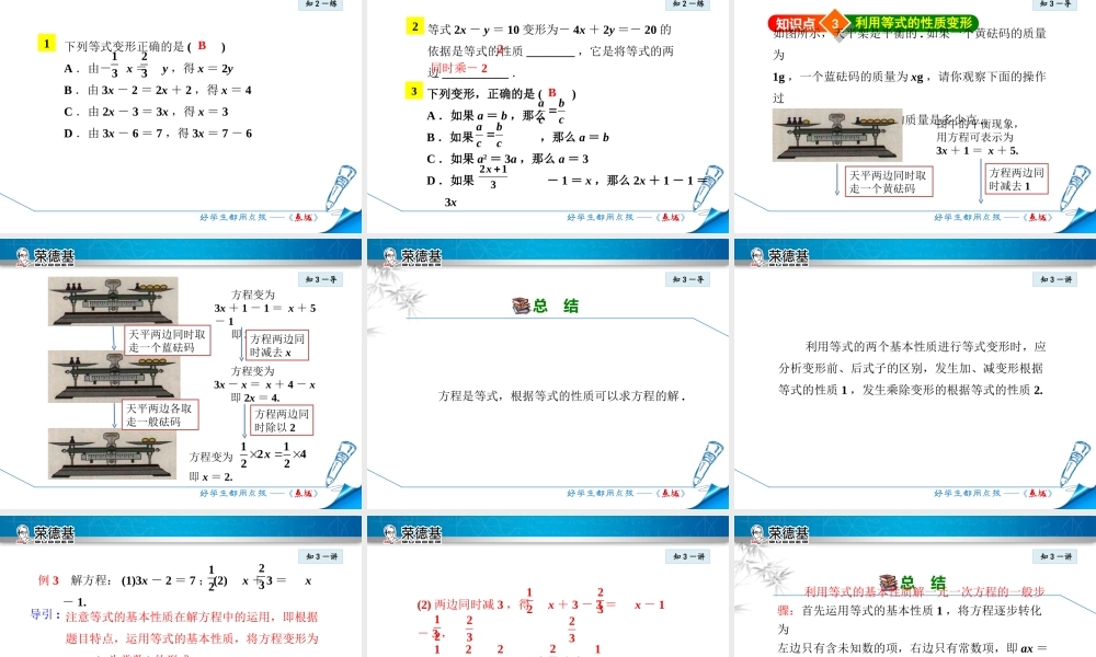 5.2等式的基本性质.ppt