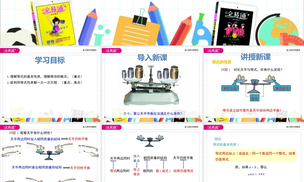 5.2 等式的基本性质.pptx