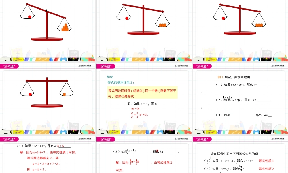 5.2 等式的基本性质.pptx