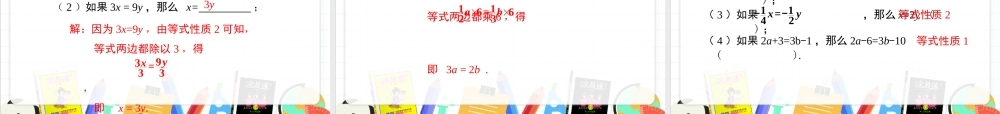 5.2 等式的基本性质.pptx