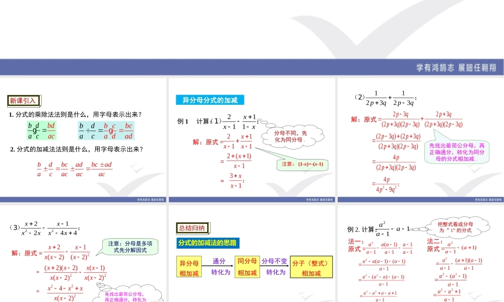 5.3 第3课时 异分母分式的加减(2).ppt