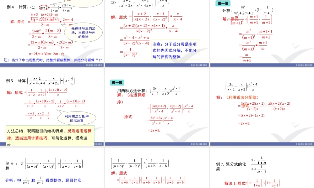5.3 第3课时 异分母分式的加减(2).ppt