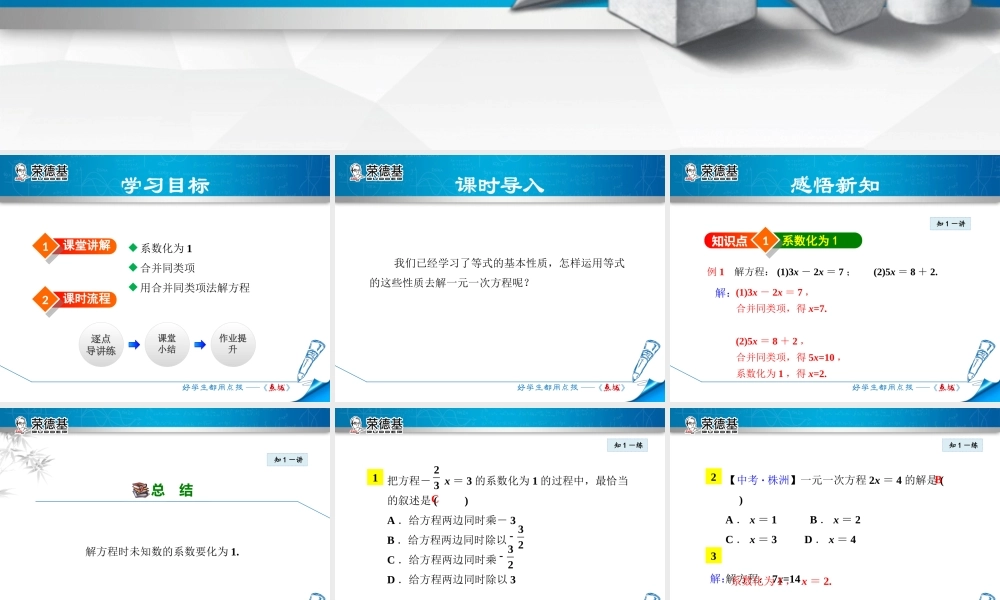 5.3.1用合并同类项法解方程.ppt