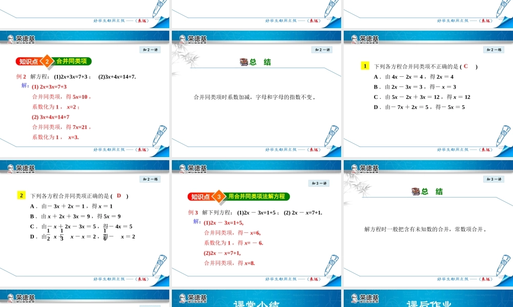 5.3.1用合并同类项法解方程.ppt