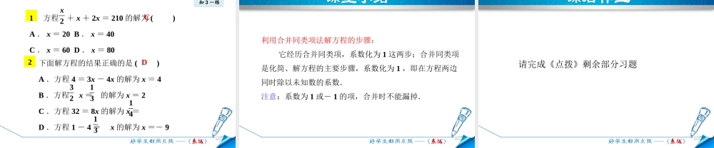 5.3.1用合并同类项法解方程.ppt