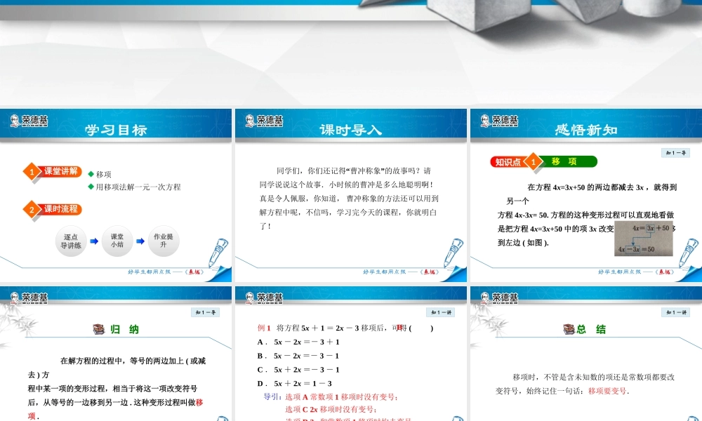 5.3.2用移项法解方程.ppt