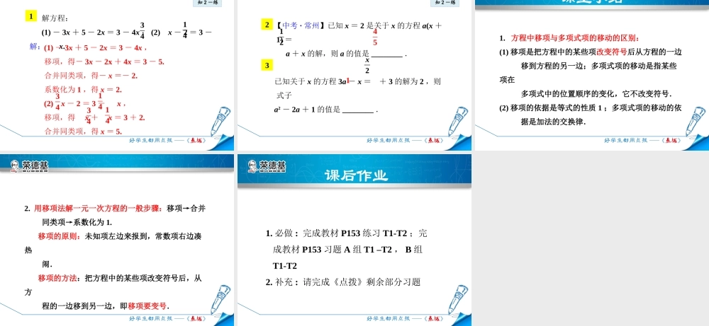 5.3.2用移项法解方程.ppt
