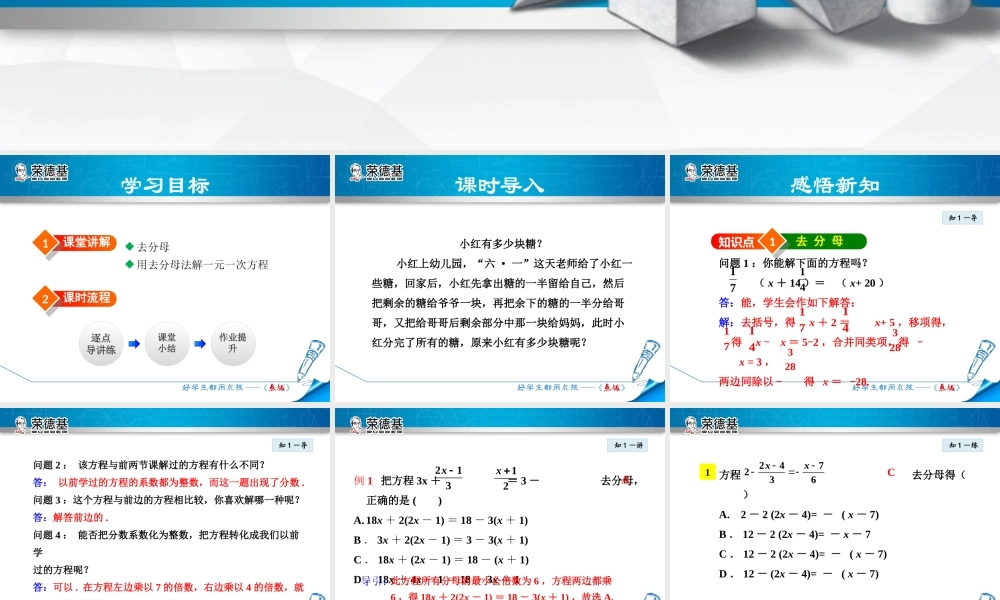 5.3.4用去分母法解方程.ppt