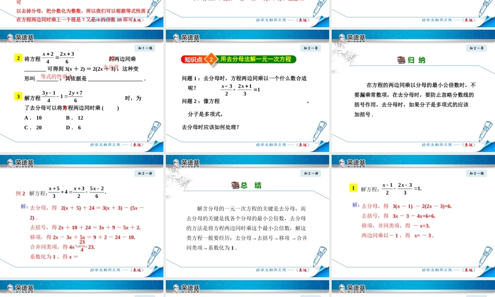 5.3.4用去分母法解方程.ppt