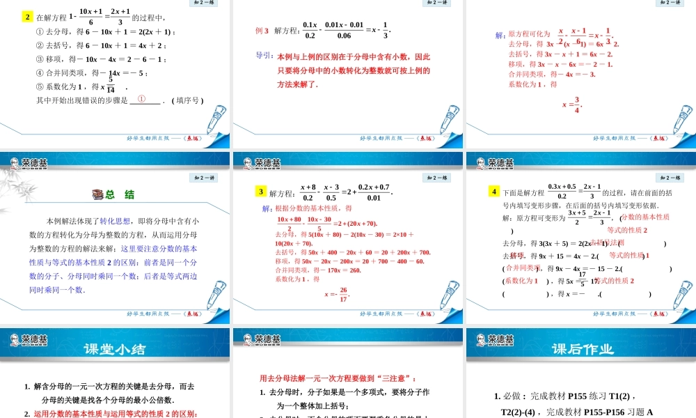 5.3.4用去分母法解方程.ppt