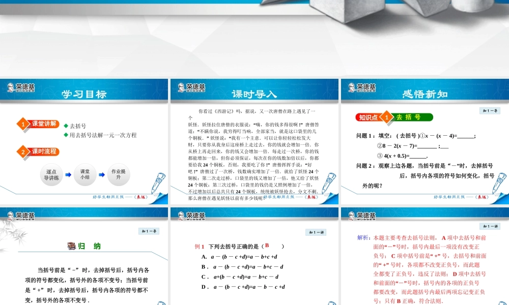 5.3.3用去括号法解方程.ppt