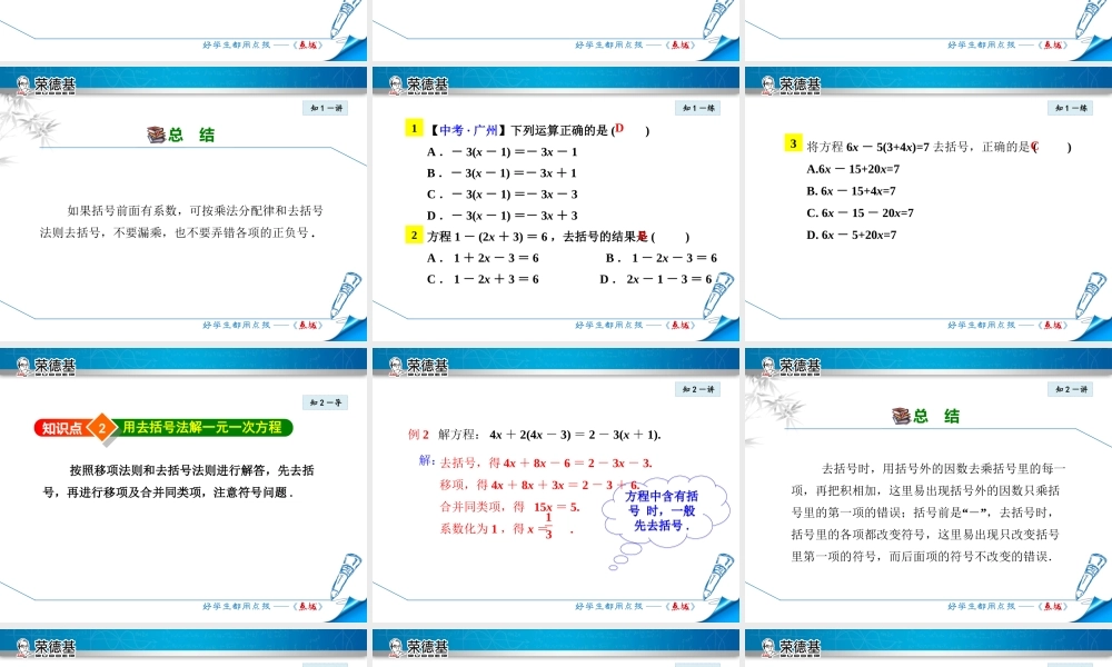 5.3.3用去括号法解方程.ppt