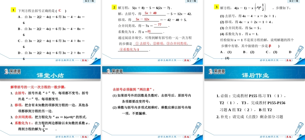 5.3.3用去括号法解方程.ppt