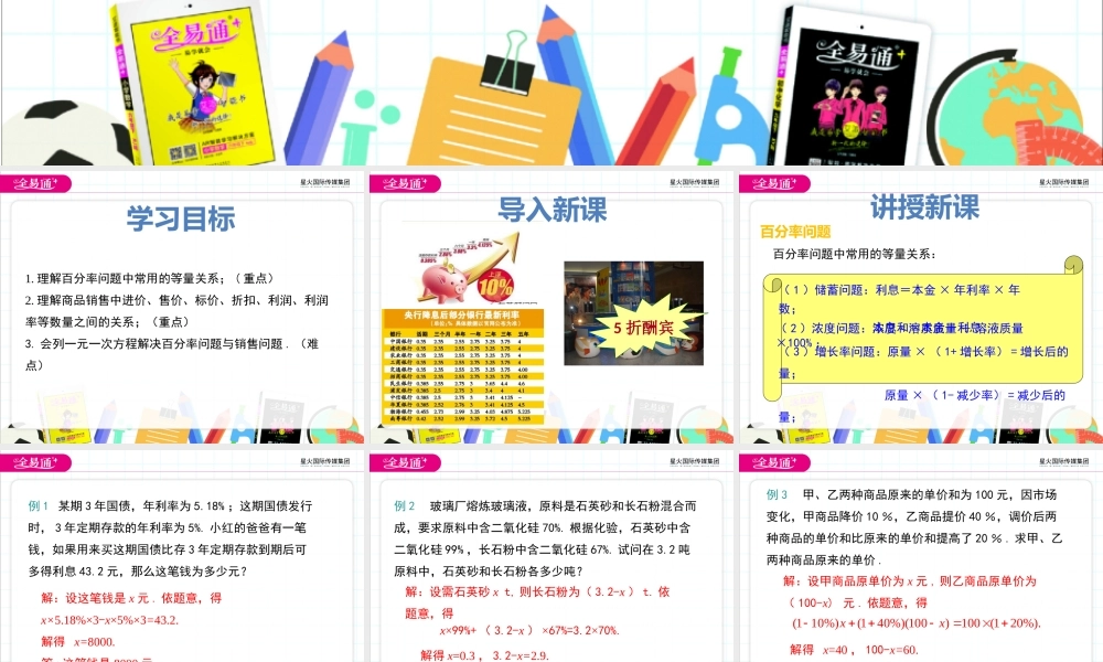 5.4一元一次方程的应用 第3课时.pptx