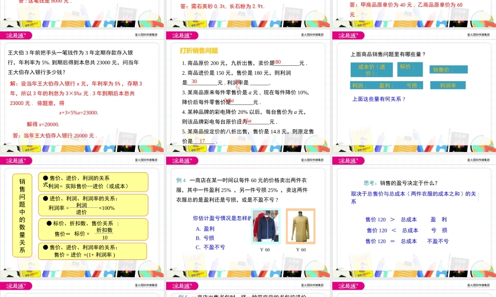 5.4一元一次方程的应用 第3课时.pptx