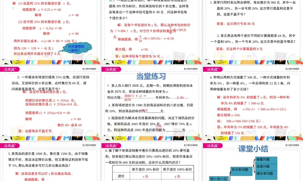 5.4一元一次方程的应用 第3课时.pptx