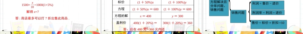 5.4一元一次方程的应用 第3课时.pptx