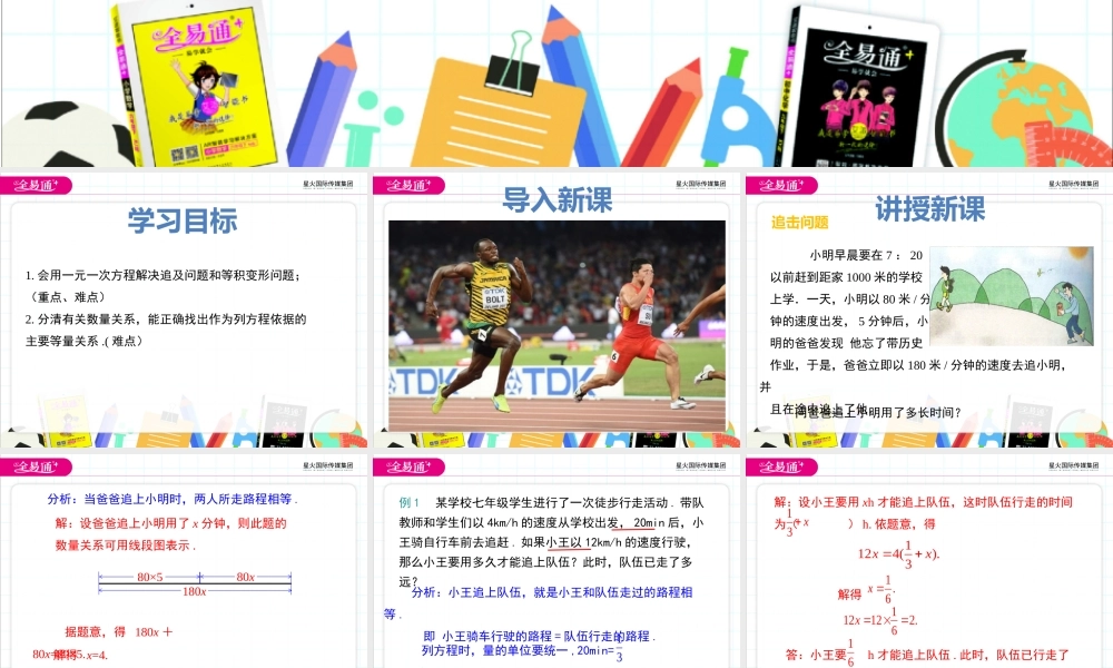 5.4一元一次方程的应用 第4课时.pptx