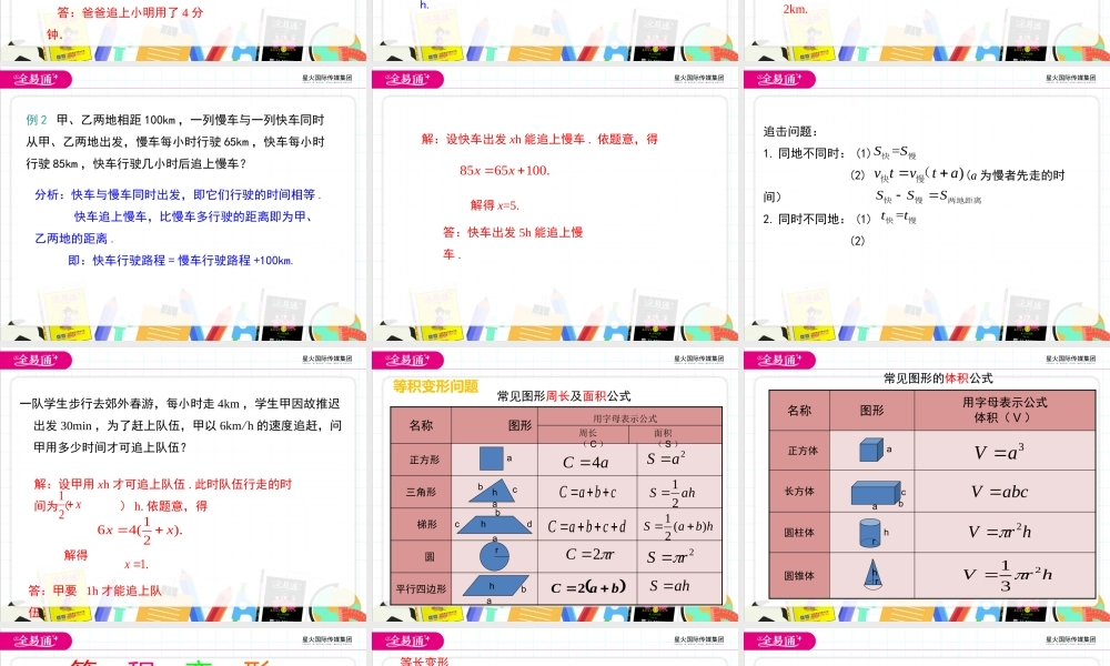 5.4一元一次方程的应用 第4课时.pptx