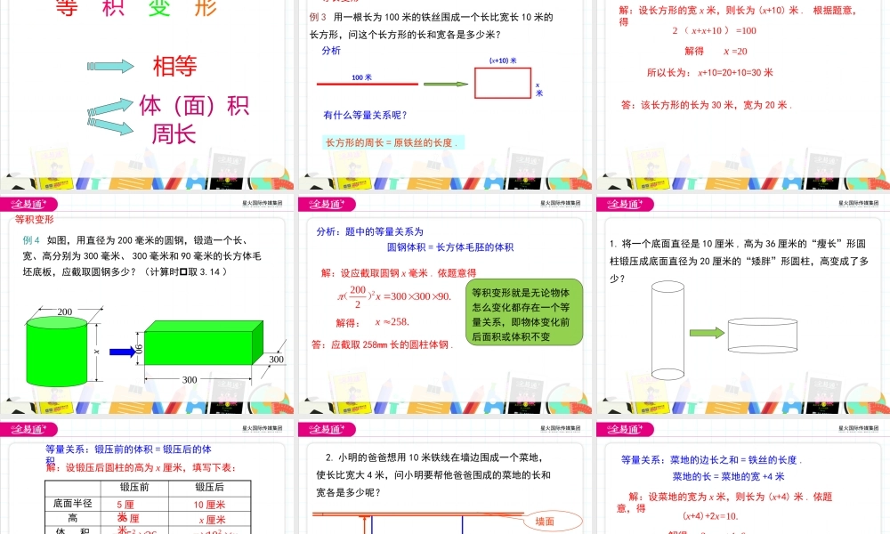 5.4一元一次方程的应用 第4课时.pptx